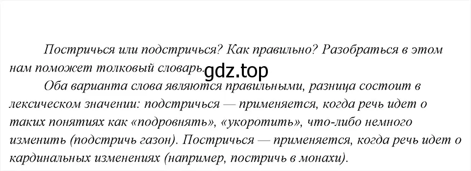 Решение 6. номер 23 (страница 15) гдз по русскому языку 8 класс Бархударов, Крючков, учебник