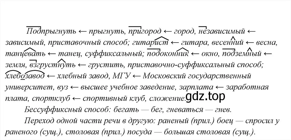 Решение 6. номер 28 (страница 17) гдз по русскому языку 8 класс Бархударов, Крючков, учебник