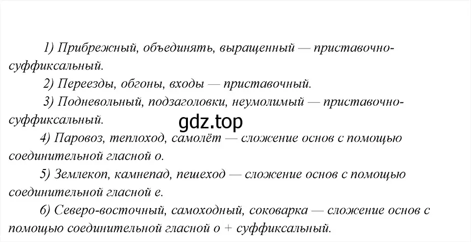 Решение 6. номер 29 (страница 17) гдз по русскому языку 8 класс Бархударов, Крючков, учебник