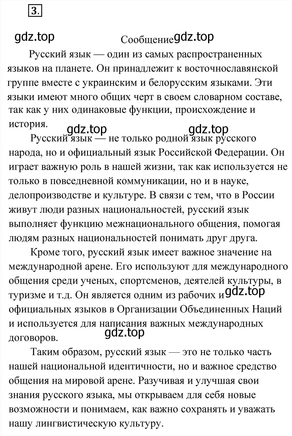 Решение 6. номер 3 (страница 5) гдз по русскому языку 8 класс Бархударов, Крючков, учебник