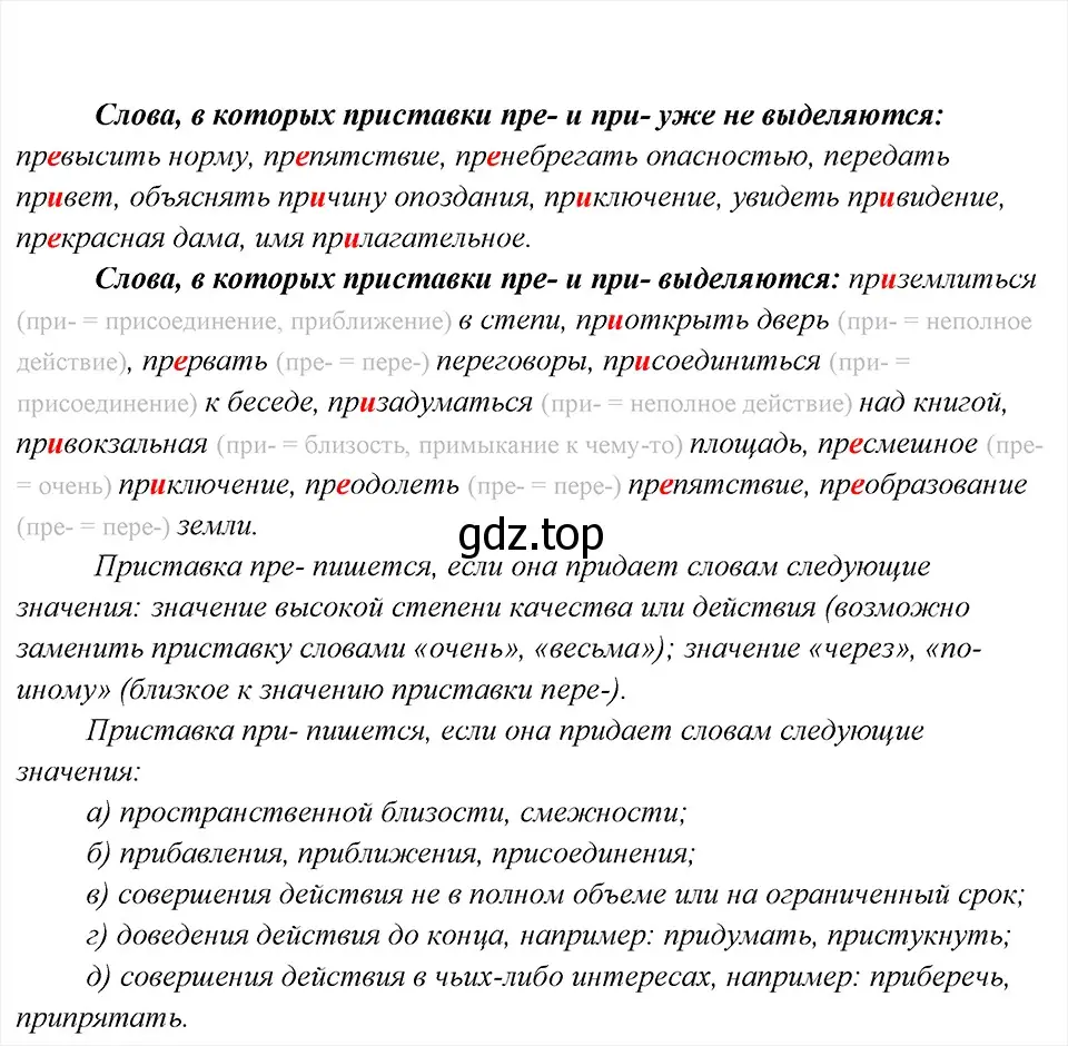 Решение 6. номер 31 (страница 18) гдз по русскому языку 8 класс Бархударов, Крючков, учебник