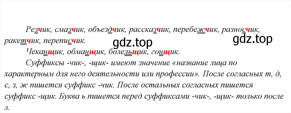 Решение 6. номер 33 (страница 18) гдз по русскому языку 8 класс Бархударов, Крючков, учебник