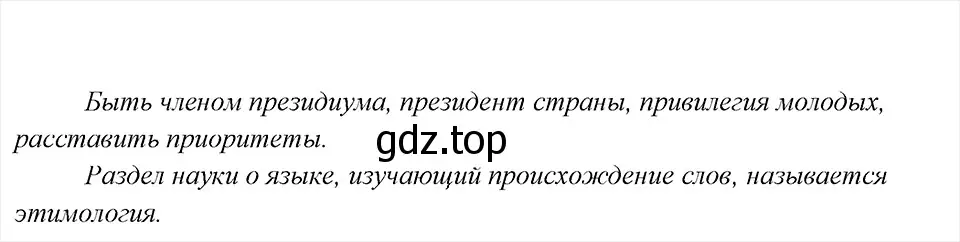 Решение 6. номер 34 (страница 18) гдз по русскому языку 8 класс Бархударов, Крючков, учебник