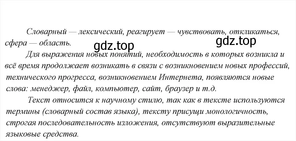 Решение 6. номер 36 (страница 19) гдз по русскому языку 8 класс Бархударов, Крючков, учебник