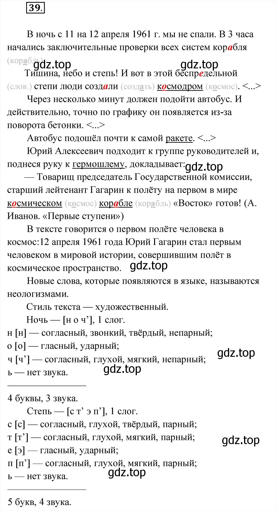 Решение 6. номер 39 (страница 21) гдз по русскому языку 8 класс Бархударов, Крючков, учебник