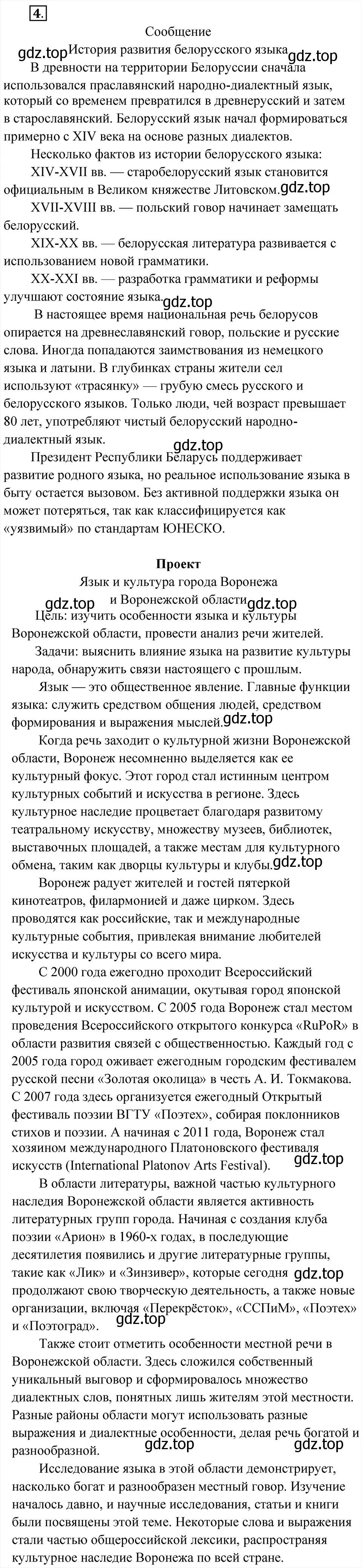 Решение 6. номер 4 (страница 5) гдз по русскому языку 8 класс Бархударов, Крючков, учебник