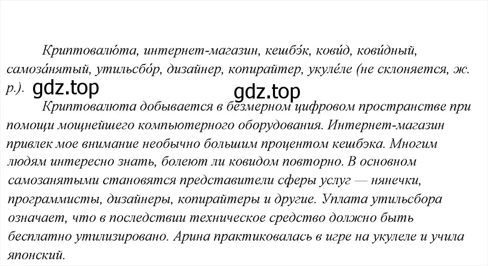 Решение 6. номер 40 (страница 21) гдз по русскому языку 8 класс Бархударов, Крючков, учебник