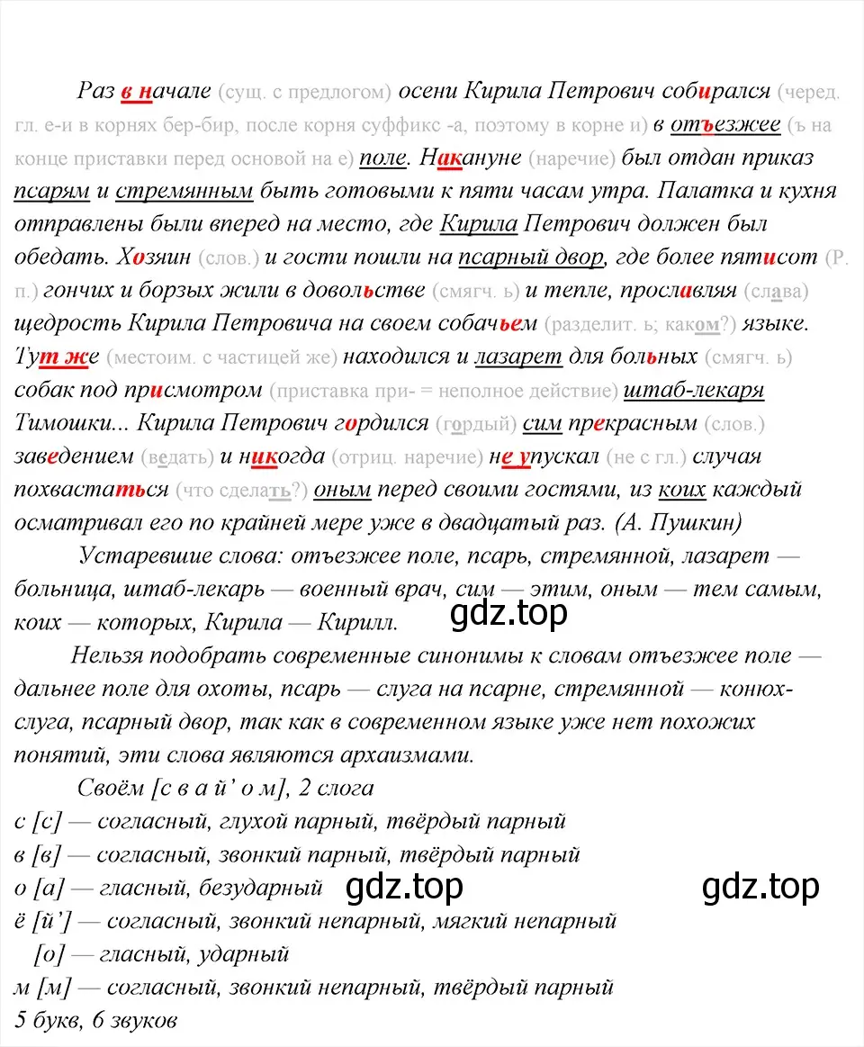 Решение 6. номер 41 (страница 21) гдз по русскому языку 8 класс Бархударов, Крючков, учебник