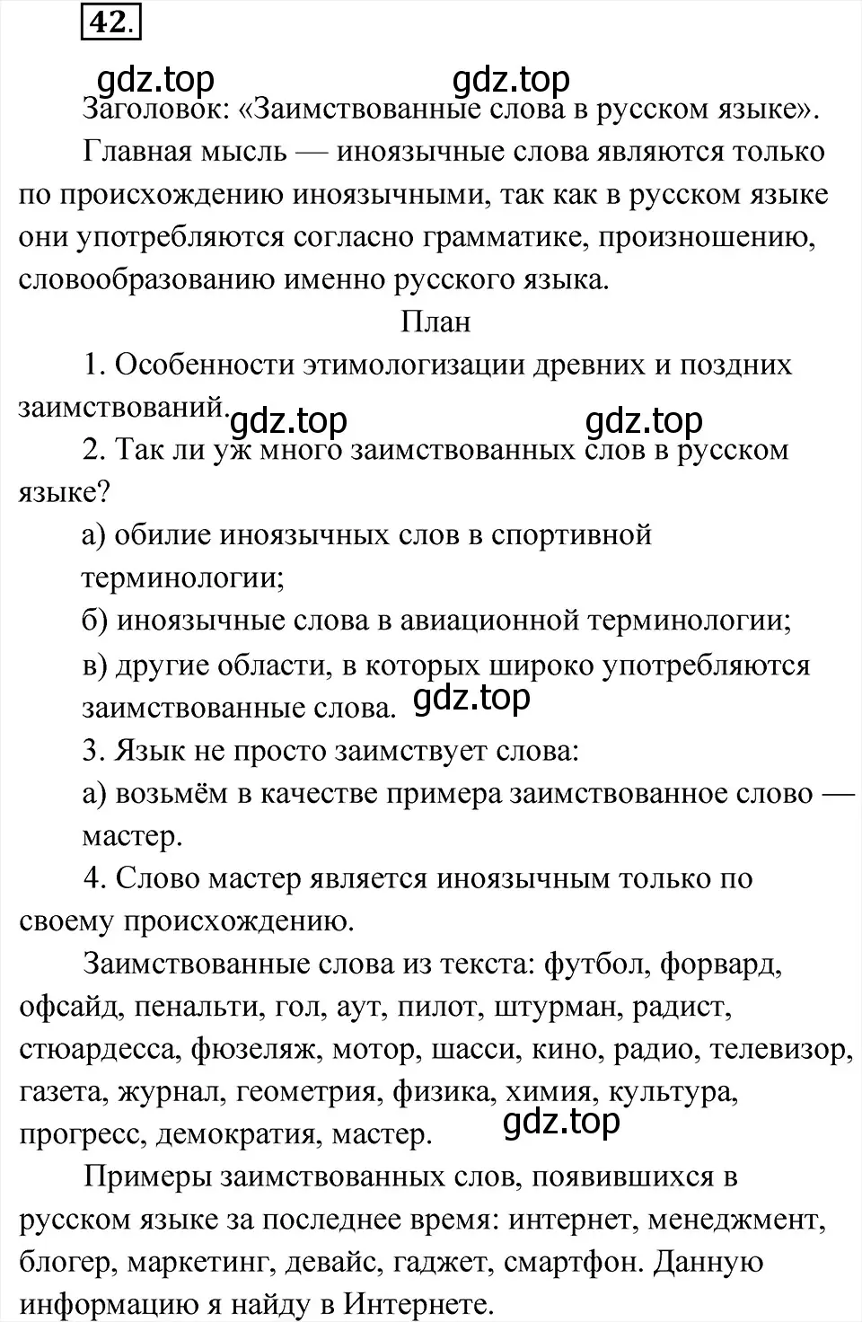 Решение 6. номер 42 (страница 22) гдз по русскому языку 8 класс Бархударов, Крючков, учебник