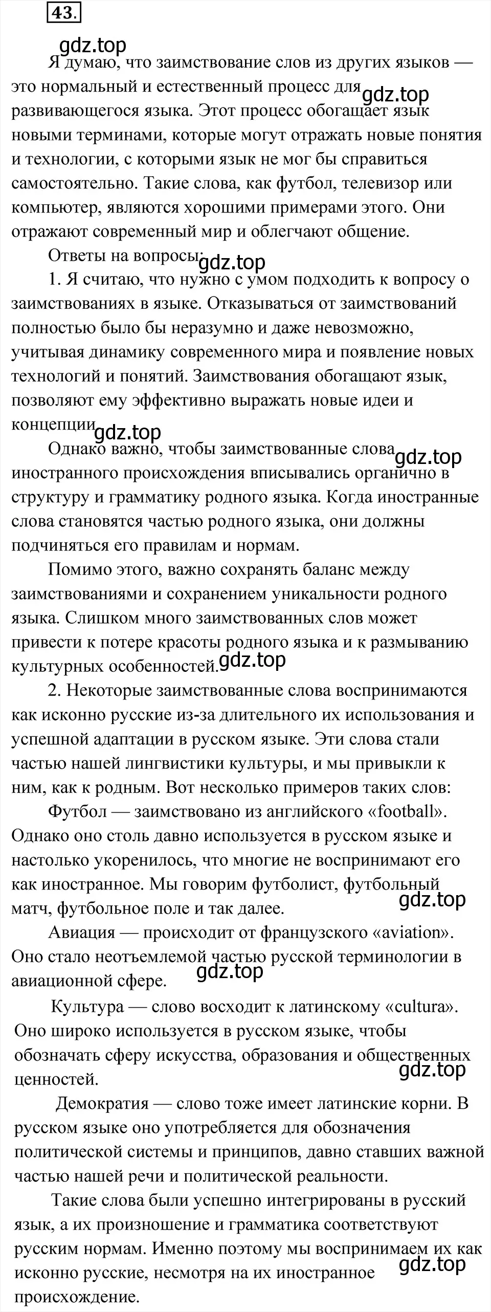 Решение 6. номер 43 (страница 23) гдз по русскому языку 8 класс Бархударов, Крючков, учебник