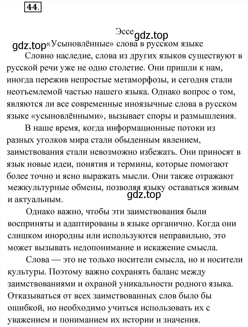 Решение 6. номер 44 (страница 23) гдз по русскому языку 8 класс Бархударов, Крючков, учебник