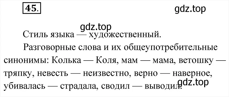 Решение 6. номер 45 (страница 23) гдз по русскому языку 8 класс Бархударов, Крючков, учебник