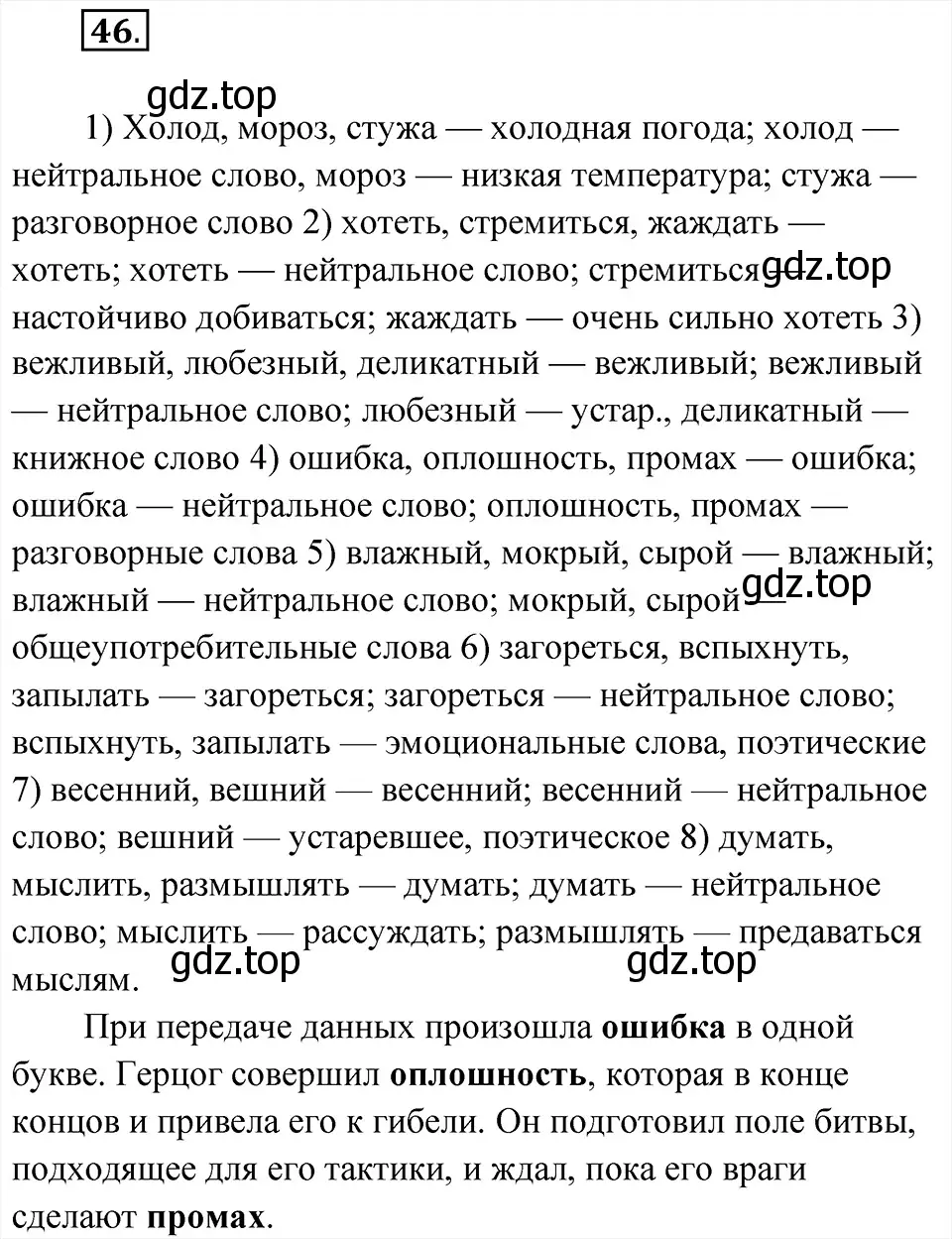 Решение 6. номер 46 (страница 24) гдз по русскому языку 8 класс Бархударов, Крючков, учебник