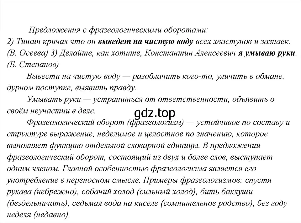 Решение 6. номер 48 (страница 24) гдз по русскому языку 8 класс Бархударов, Крючков, учебник