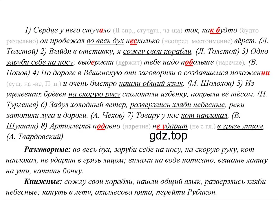 Решение 6. номер 49 (страница 25) гдз по русскому языку 8 класс Бархударов, Крючков, учебник