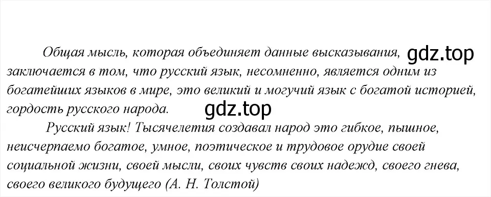 Решение 6. номер 5 (страница 8) гдз по русскому языку 8 класс Бархударов, Крючков, учебник