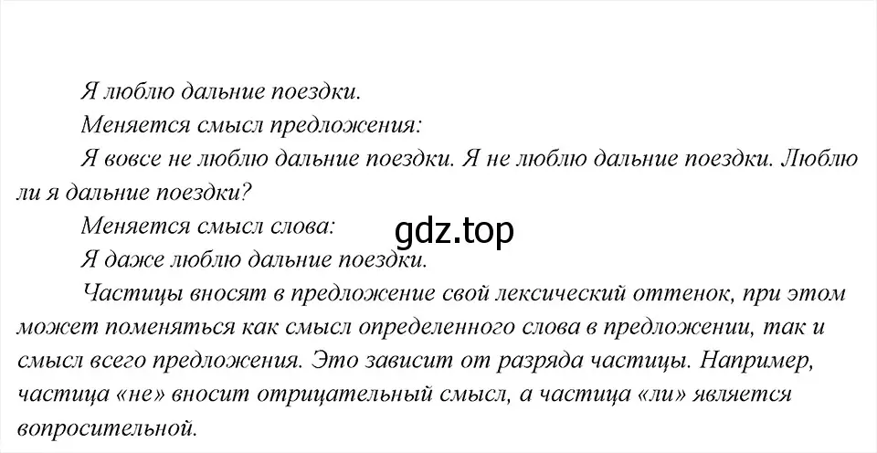 Решение 6. номер 54 (страница 26) гдз по русскому языку 8 класс Бархударов, Крючков, учебник