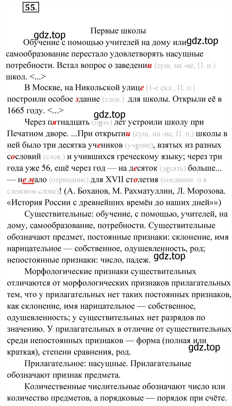 Решение 6. номер 55 (страница 27) гдз по русскому языку 8 класс Бархударов, Крючков, учебник