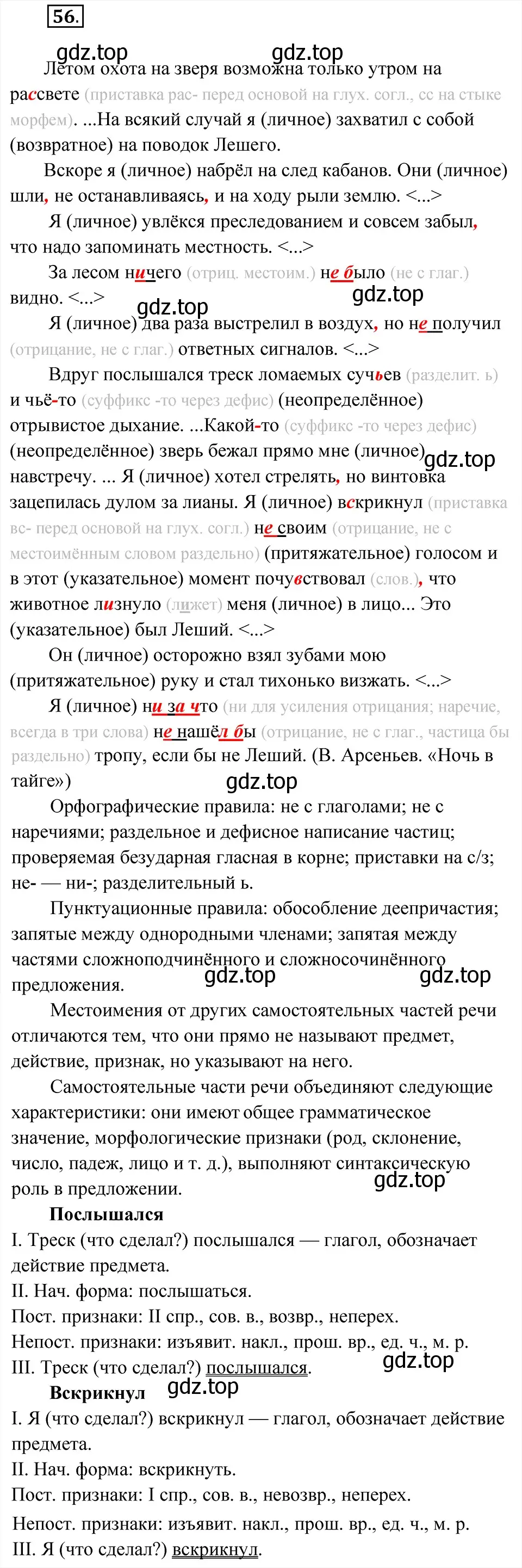 Решение 6. номер 56 (страница 27) гдз по русскому языку 8 класс Бархударов, Крючков, учебник