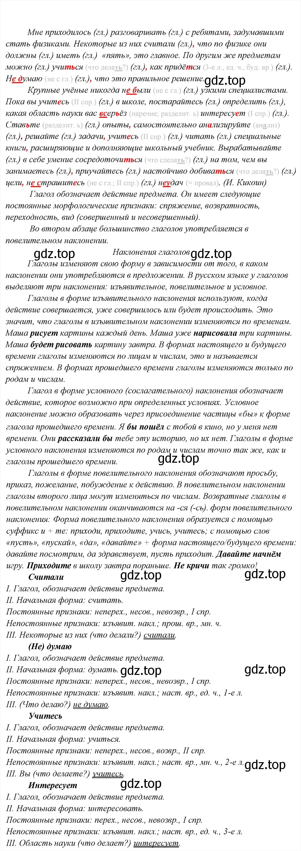 Решение 6. номер 57 (страница 28) гдз по русскому языку 8 класс Бархударов, Крючков, учебник