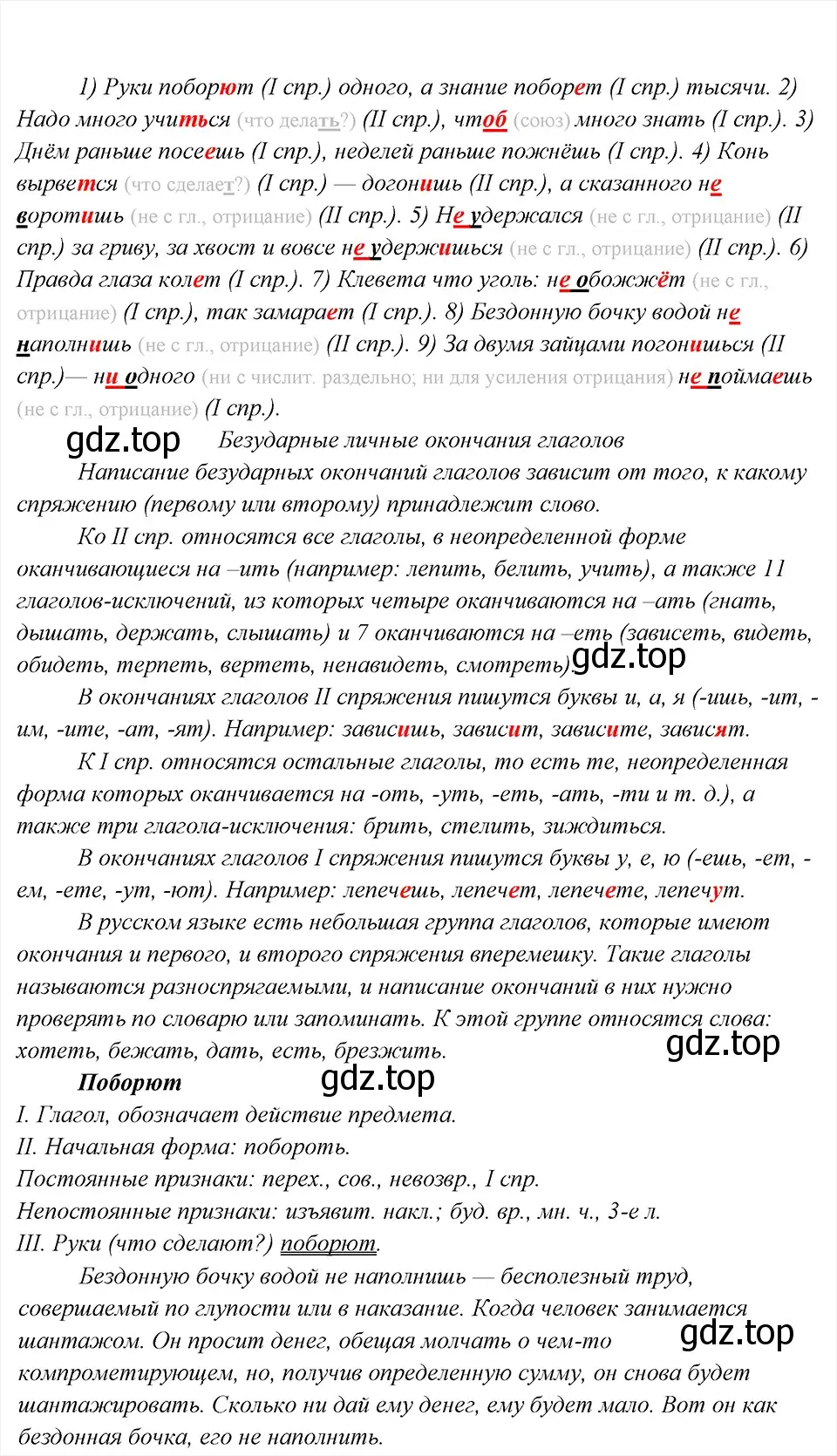 Решение 6. номер 58 (страница 28) гдз по русскому языку 8 класс Бархударов, Крючков, учебник