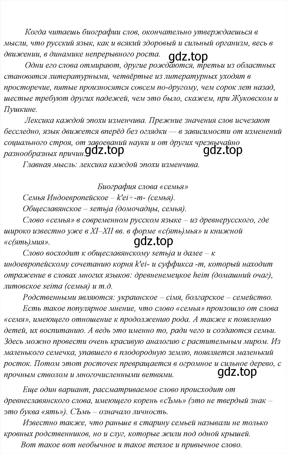 Решение 6. номер 6 (страница 9) гдз по русскому языку 8 класс Бархударов, Крючков, учебник