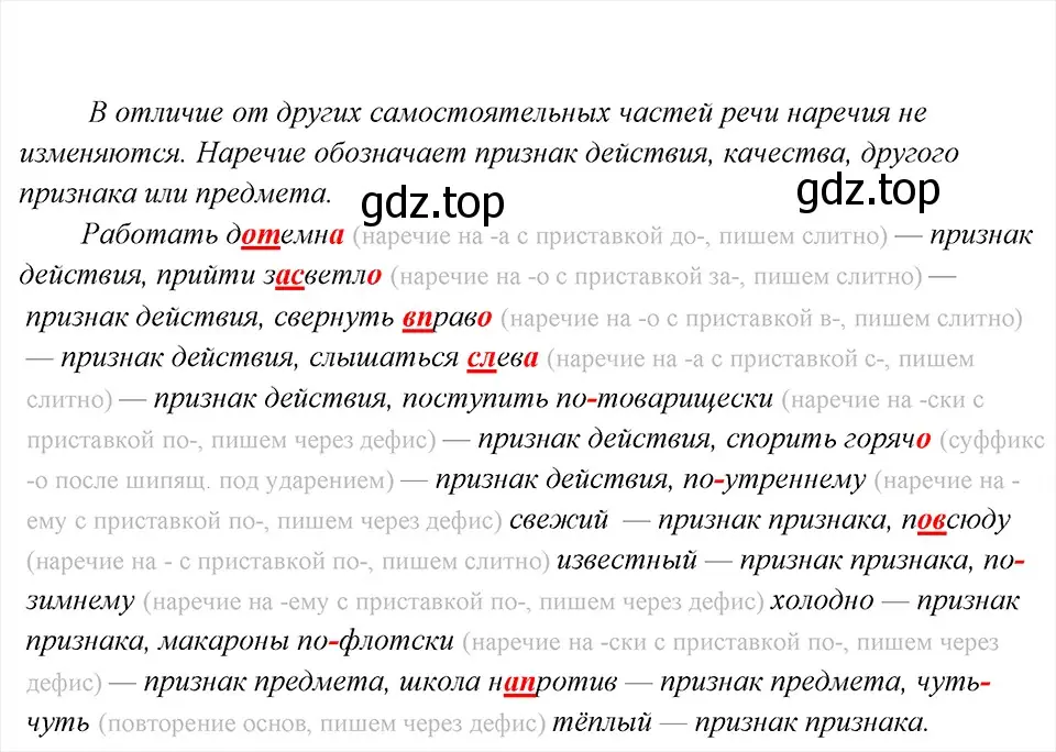 Решение 6. номер 60 (страница 29) гдз по русскому языку 8 класс Бархударов, Крючков, учебник