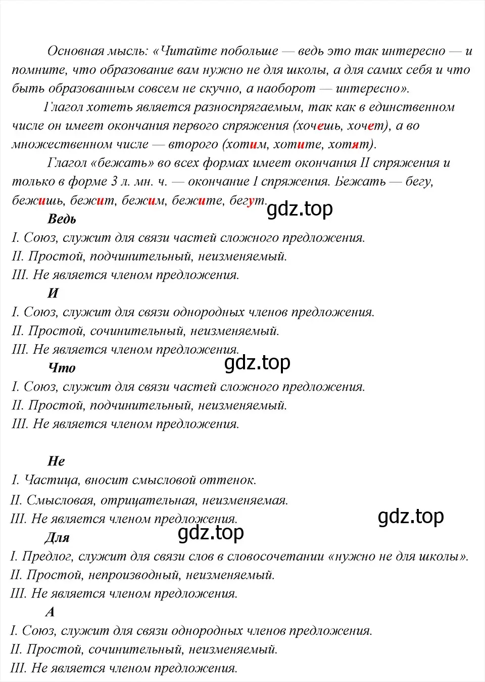 Решение 6. номер 61 (страница 29) гдз по русскому языку 8 класс Бархударов, Крючков, учебник