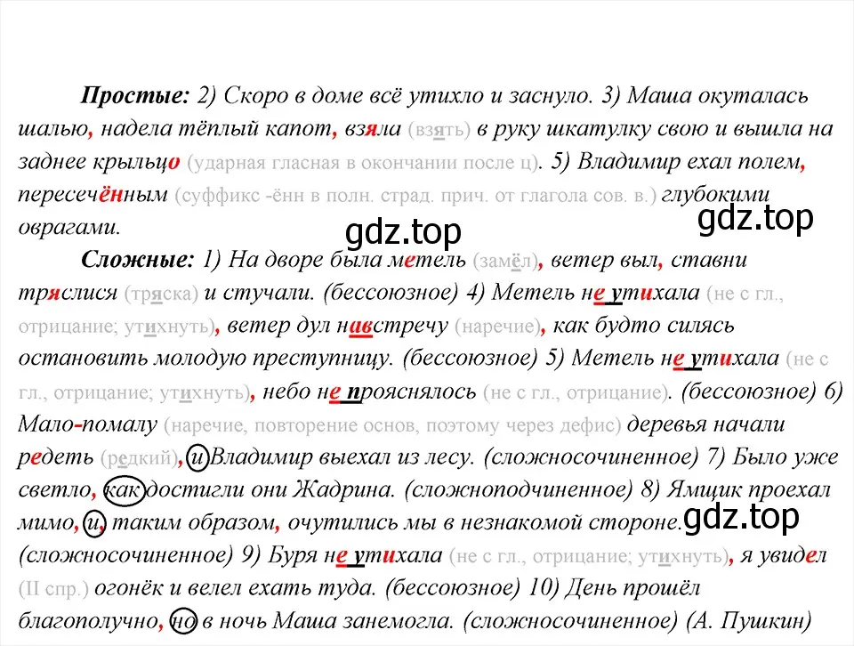 Решение 6. номер 62 (страница 30) гдз по русскому языку 8 класс Бархударов, Крючков, учебник