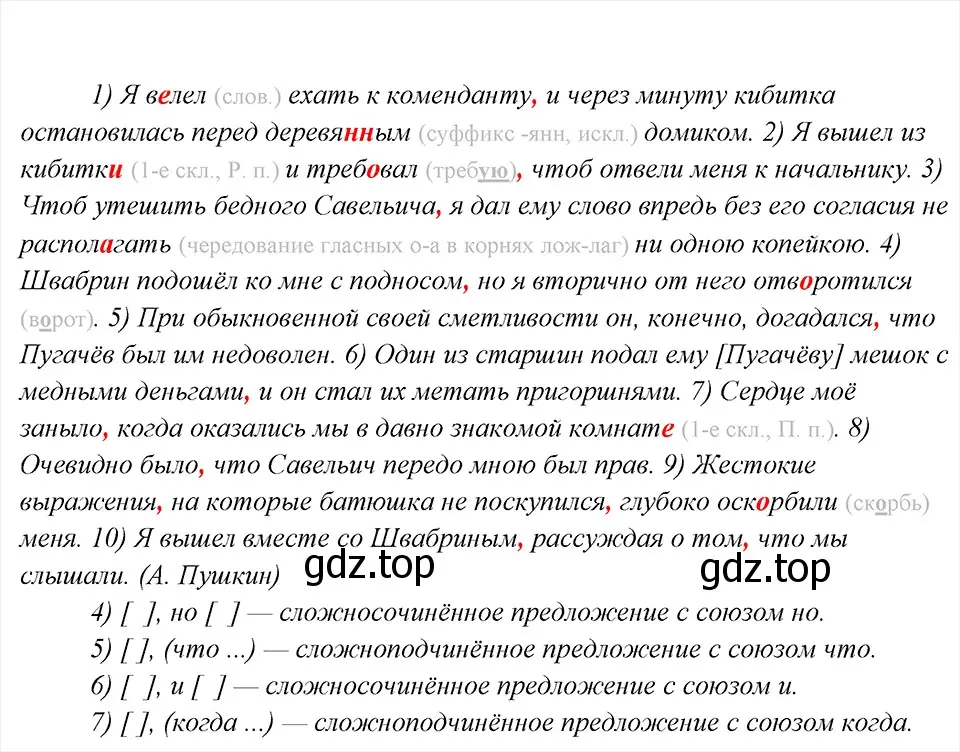 Решение 6. номер 63 (страница 30) гдз по русскому языку 8 класс Бархударов, Крючков, учебник