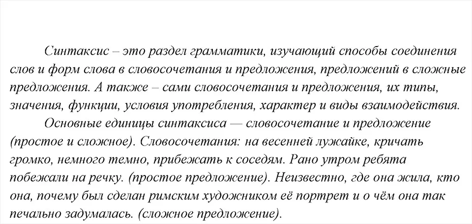 Решение 6. номер 64 (страница 31) гдз по русскому языку 8 класс Бархударов, Крючков, учебник