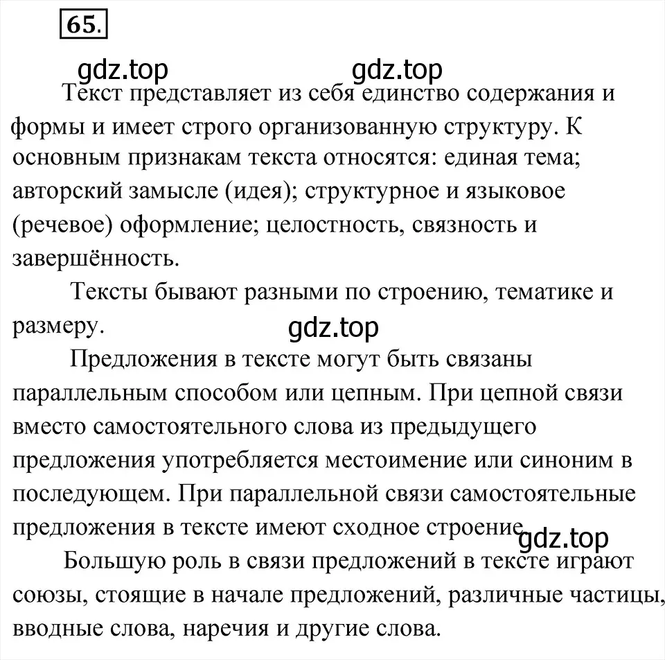 Решение 6. номер 65 (страница 32) гдз по русскому языку 8 класс Бархударов, Крючков, учебник