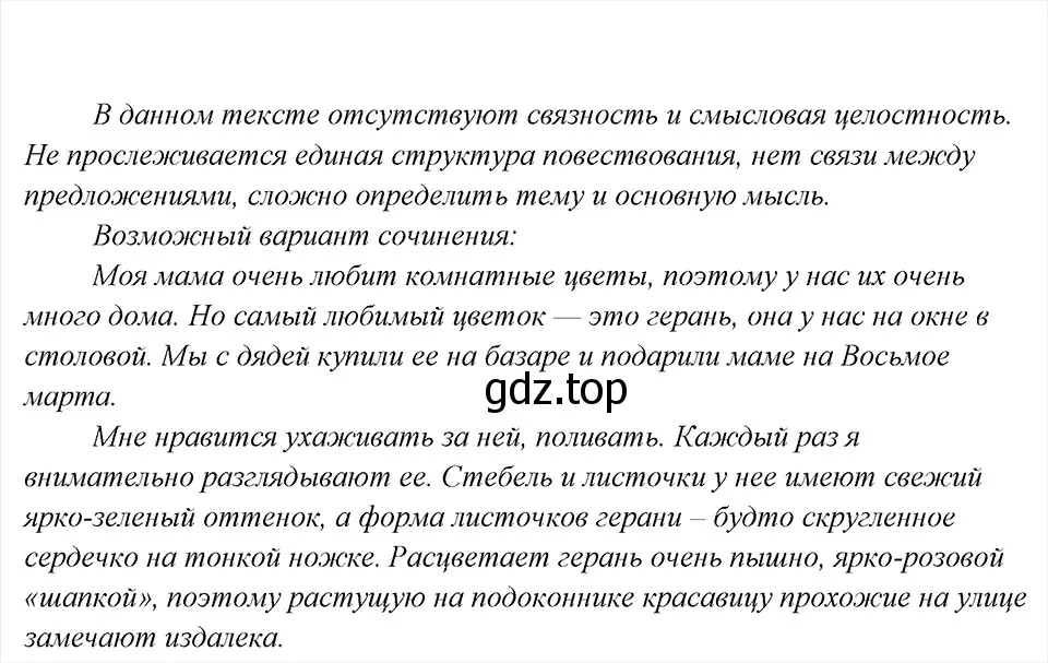 Решение 6. номер 66 (страница 32) гдз по русскому языку 8 класс Бархударов, Крючков, учебник