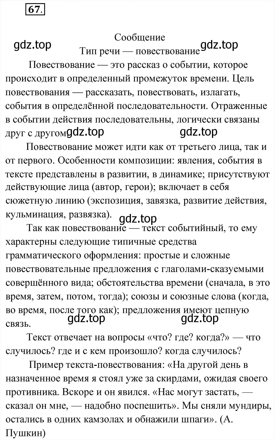 Решение 6. номер 67 (страница 33) гдз по русскому языку 8 класс Бархударов, Крючков, учебник