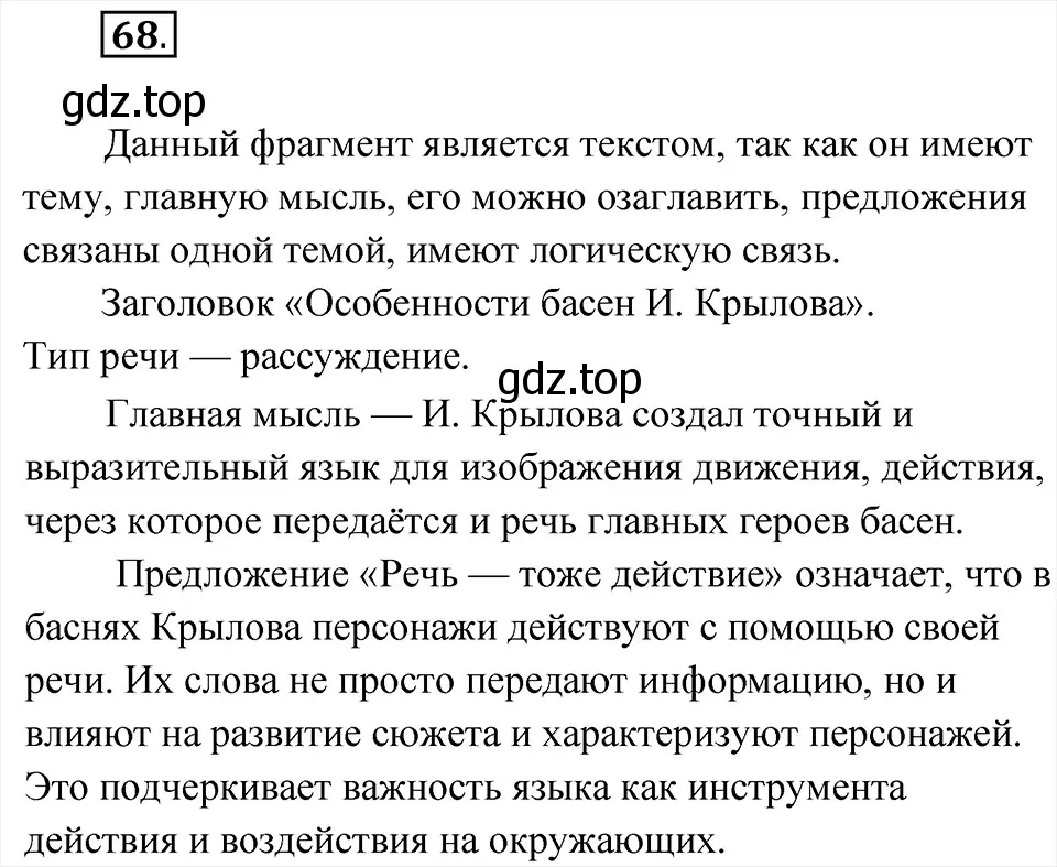 Решение 6. номер 68 (страница 35) гдз по русскому языку 8 класс Бархударов, Крючков, учебник