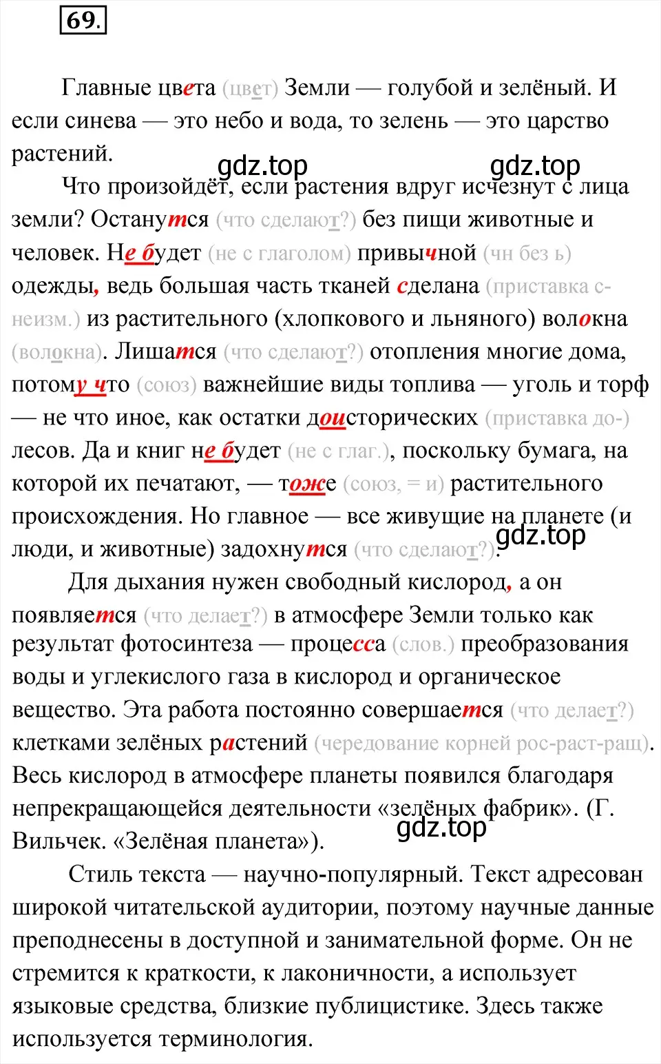 Решение 6. номер 69 (страница 36) гдз по русскому языку 8 класс Бархударов, Крючков, учебник