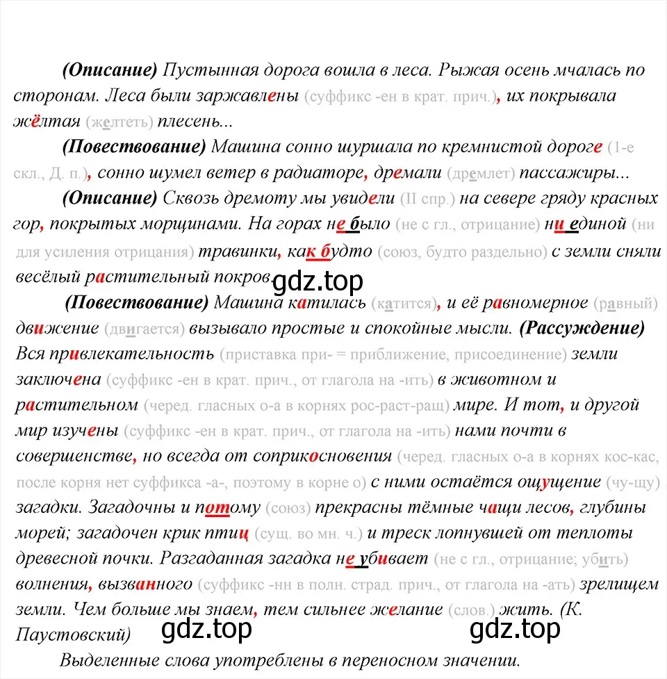 Решение 6. номер 70 (страница 36) гдз по русскому языку 8 класс Бархударов, Крючков, учебник