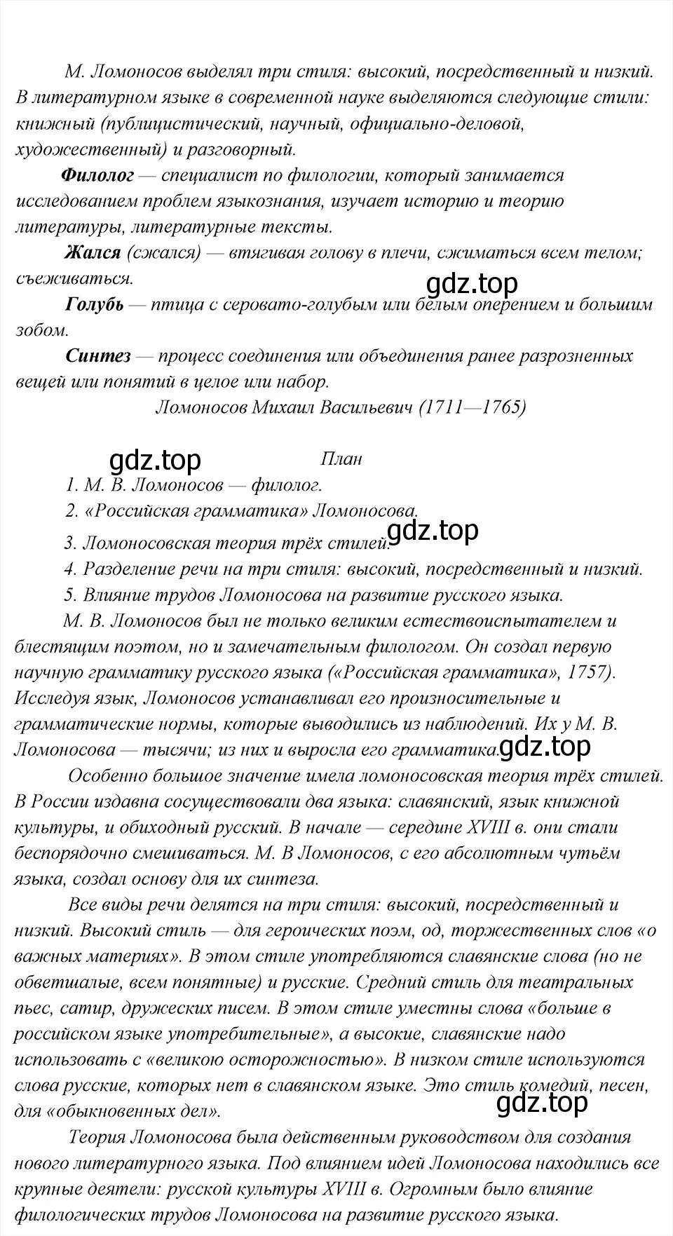 Решение 6. номер 71 (страница 37) гдз по русскому языку 8 класс Бархударов, Крючков, учебник