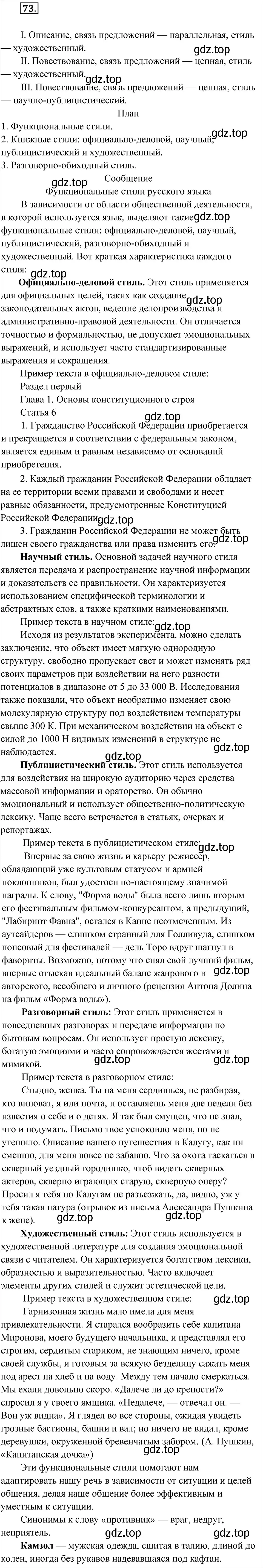 Решение 6. номер 73 (страница 38) гдз по русскому языку 8 класс Бархударов, Крючков, учебник