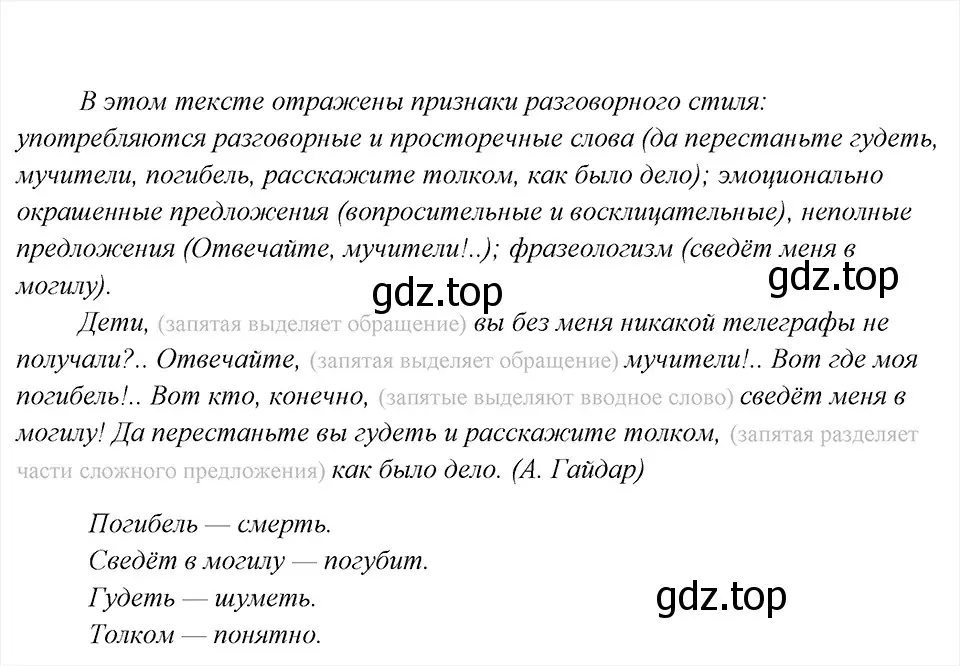 Решение 6. номер 74 (страница 39) гдз по русскому языку 8 класс Бархударов, Крючков, учебник