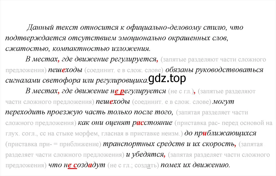 Решение 6. номер 75 (страница 39) гдз по русскому языку 8 класс Бархударов, Крючков, учебник