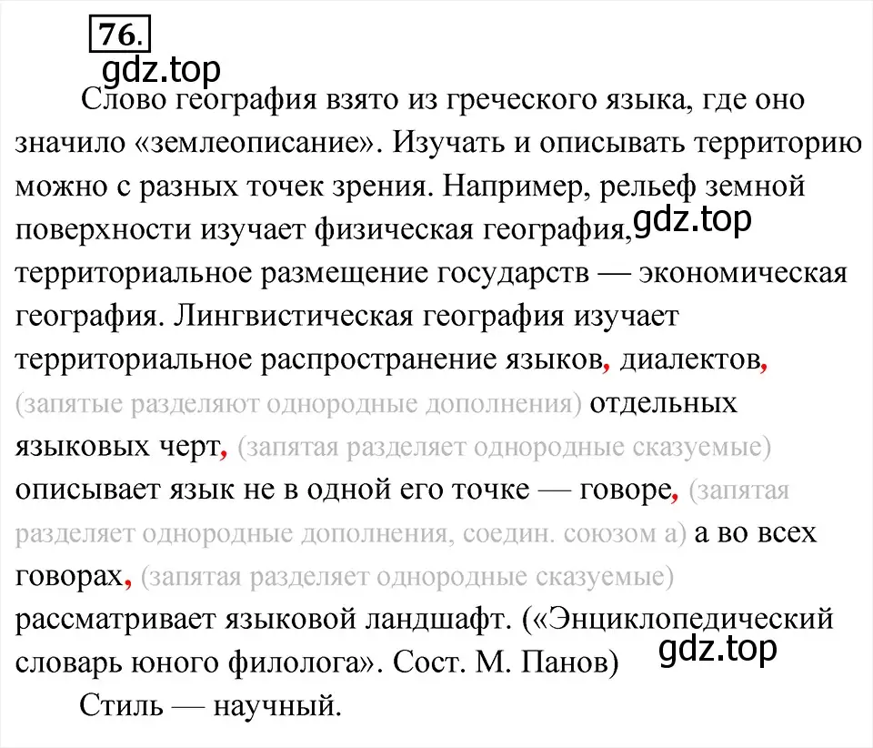 Решение 6. номер 76 (страница 40) гдз по русскому языку 8 класс Бархударов, Крючков, учебник