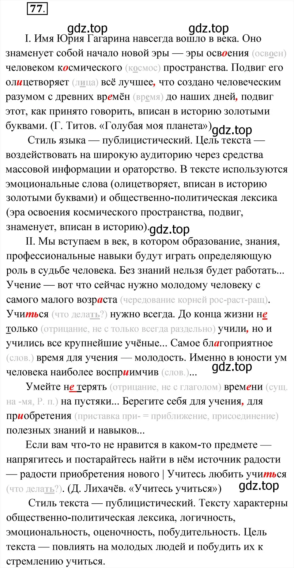 Решение 6. номер 77 (страница 40) гдз по русскому языку 8 класс Бархударов, Крючков, учебник