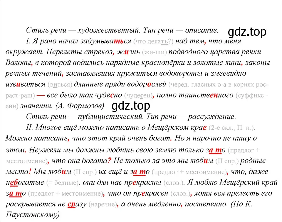 Решение 6. номер 78 (страница 41) гдз по русскому языку 8 класс Бархударов, Крючков, учебник