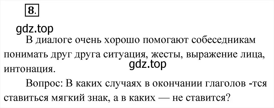 Решение 6. номер 8 (страница 10) гдз по русскому языку 8 класс Бархударов, Крючков, учебник