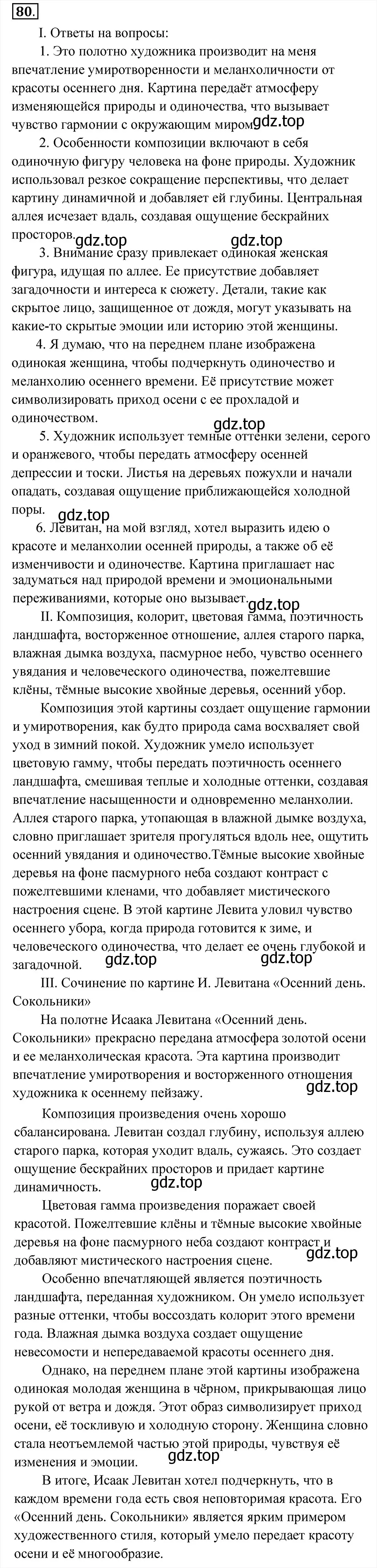 Решение 6. номер 80 (страница 42) гдз по русскому языку 8 класс Бархударов, Крючков, учебник