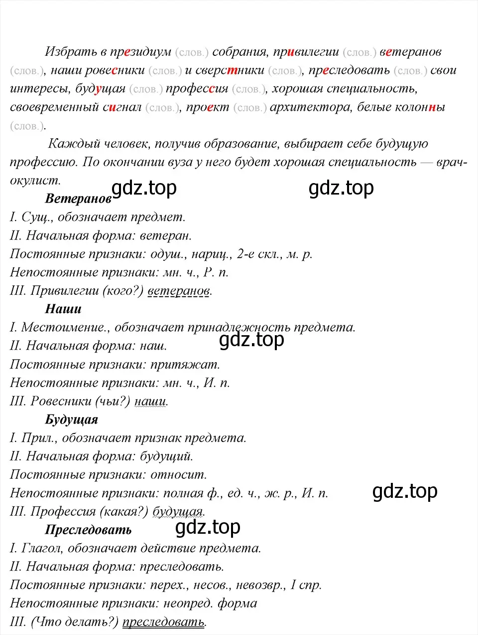 Решение 6. номер 81 (страница 43) гдз по русскому языку 8 класс Бархударов, Крючков, учебник