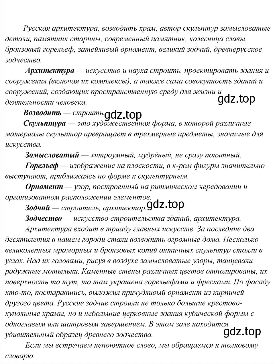 Решение 6. номер 82 (страница 43) гдз по русскому языку 8 класс Бархударов, Крючков, учебник