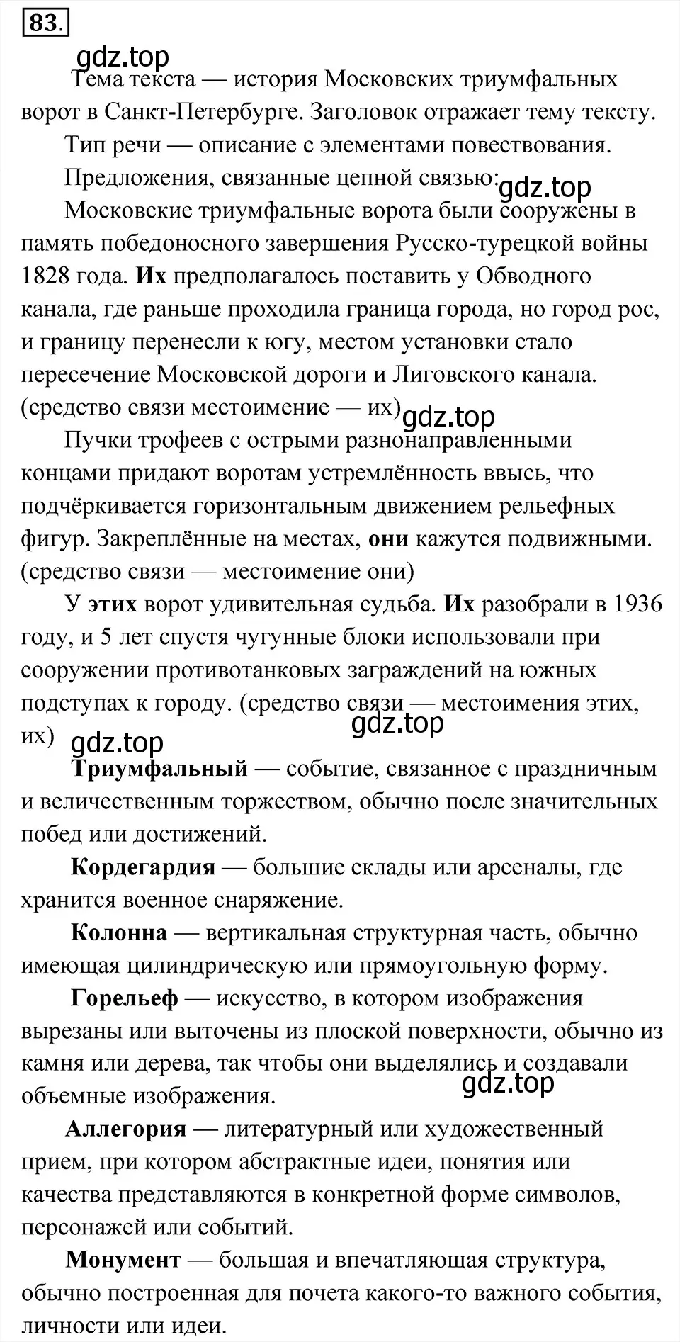 Решение 6. номер 83 (страница 43) гдз по русскому языку 8 класс Бархударов, Крючков, учебник