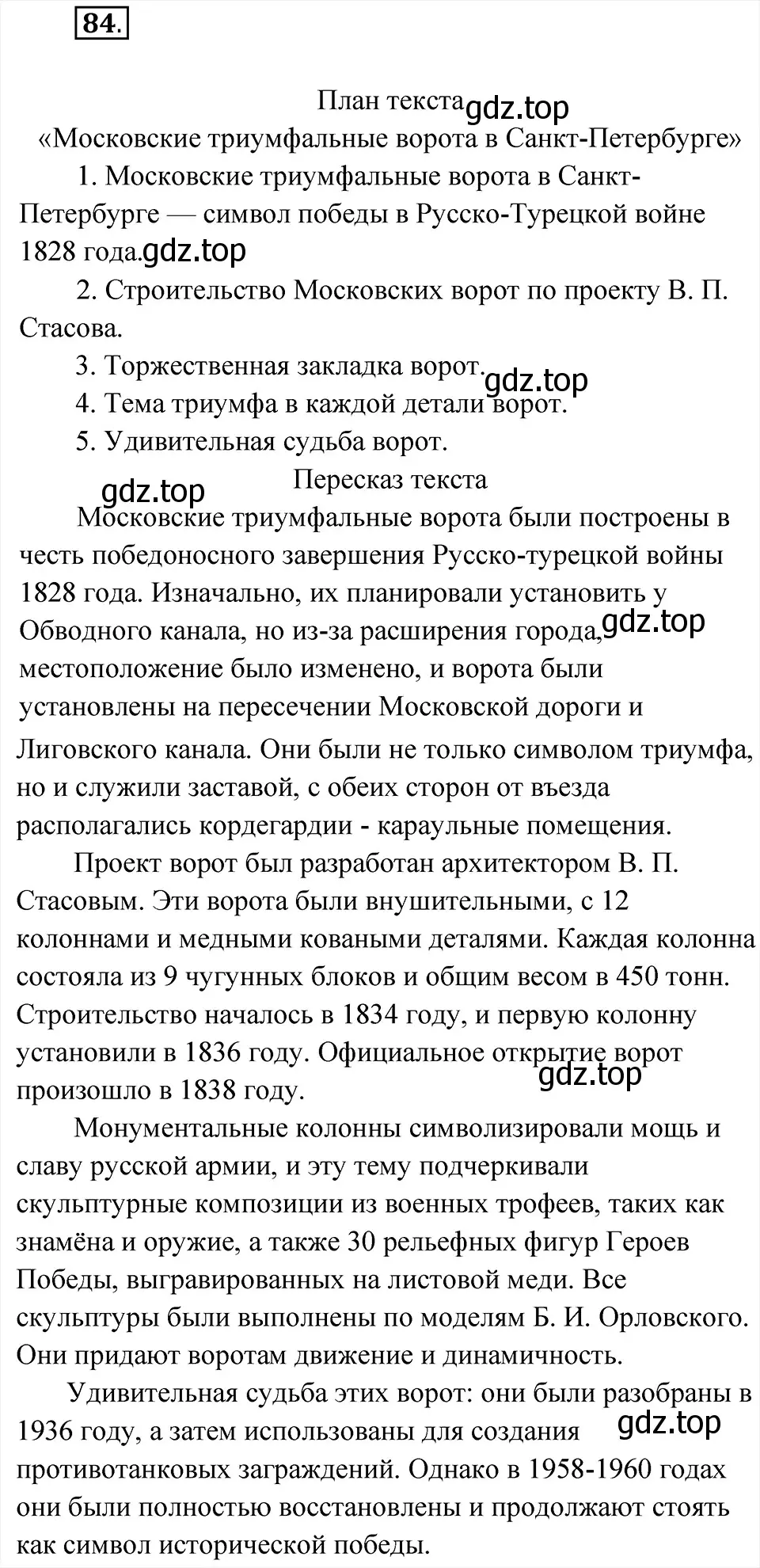 Решение 6. номер 84 (страница 44) гдз по русскому языку 8 класс Бархударов, Крючков, учебник